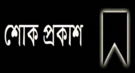 বিএনপি নেতা তারেক কালামের মৃ ত্যু তে মিফতাহ্ সিদ্দিকীর শোক প্রকাশ